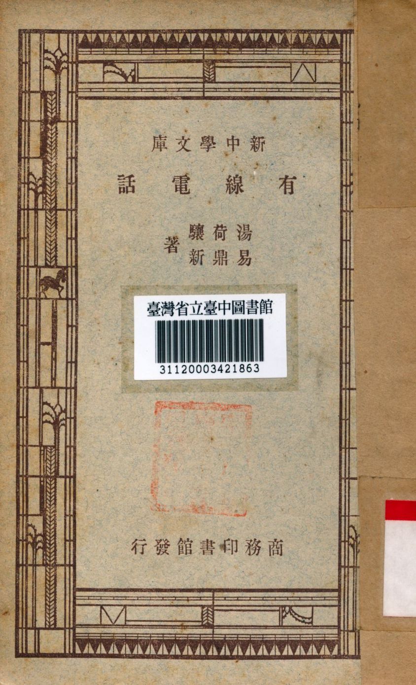 有線電話