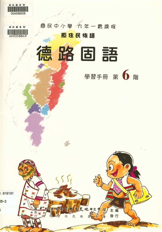 德路固語學習手冊