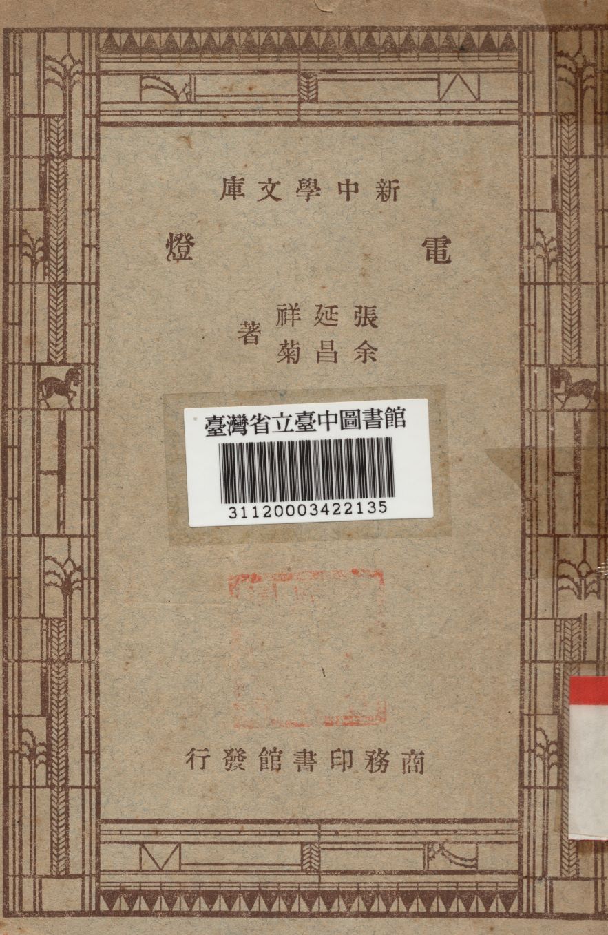 電燈