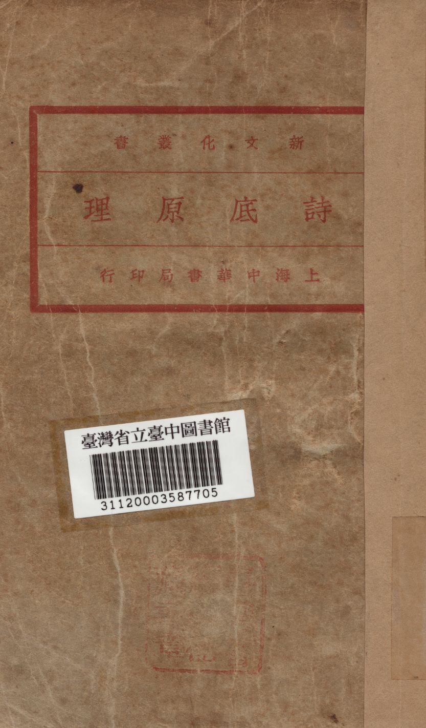 詩底原理