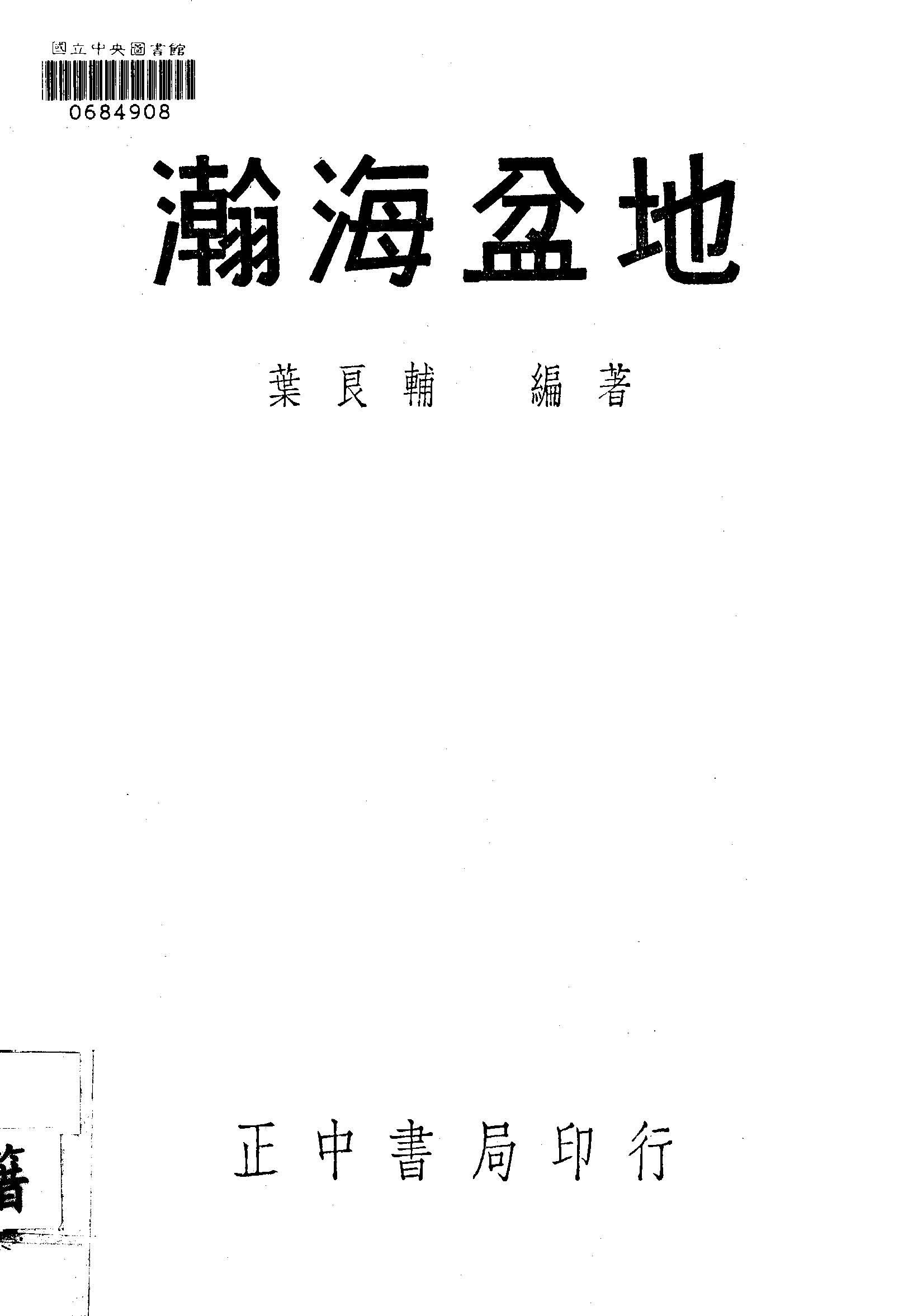 瀚海盆地