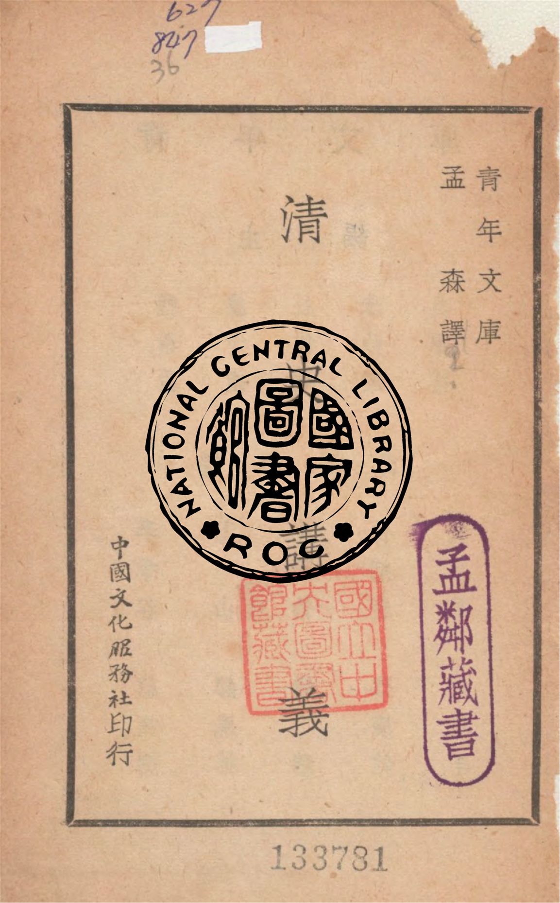 清史講義