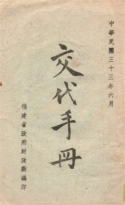 交代手冊