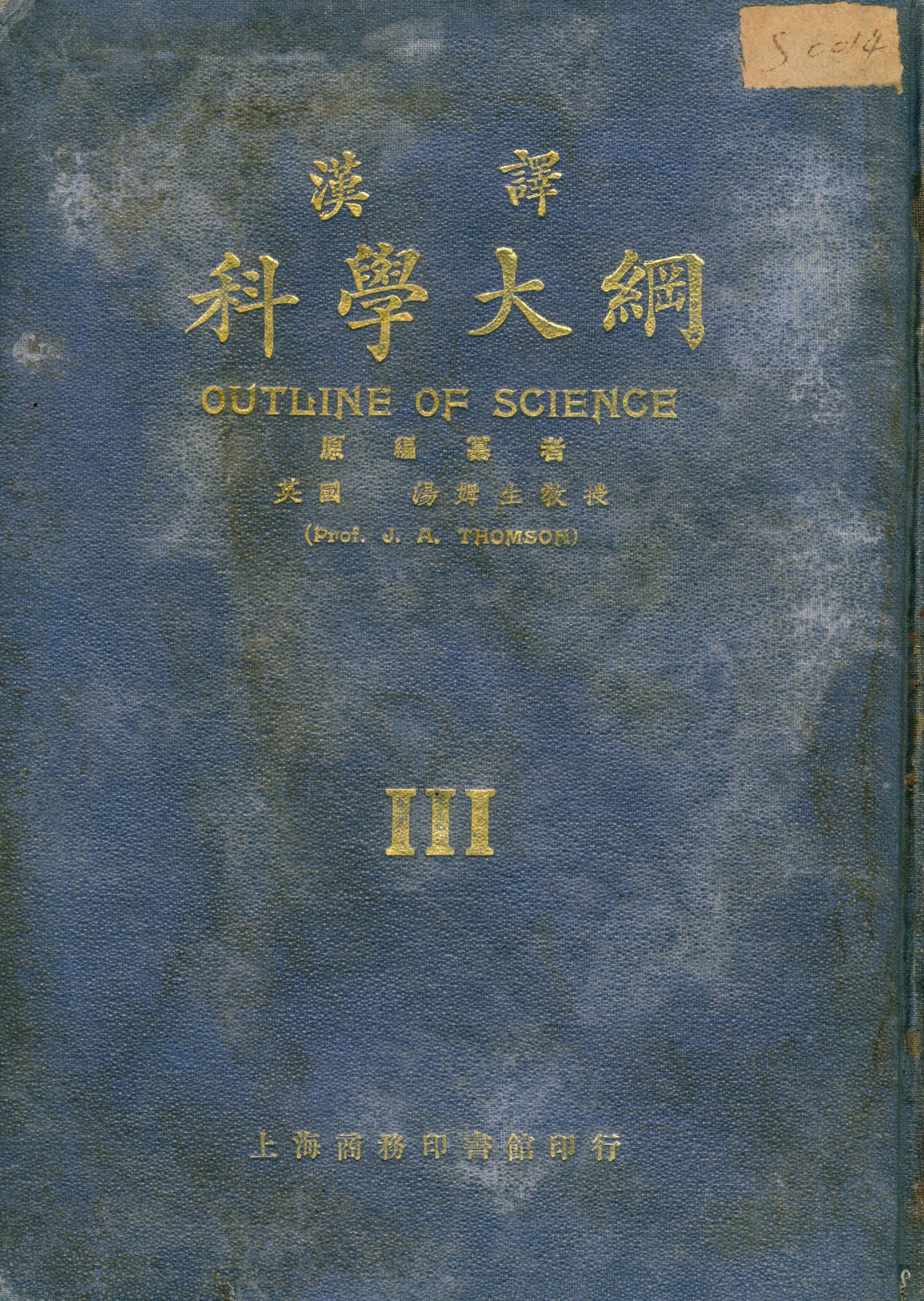 漢譯科學大綱
