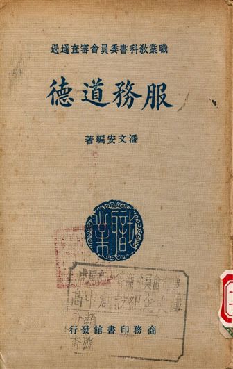 服務道德