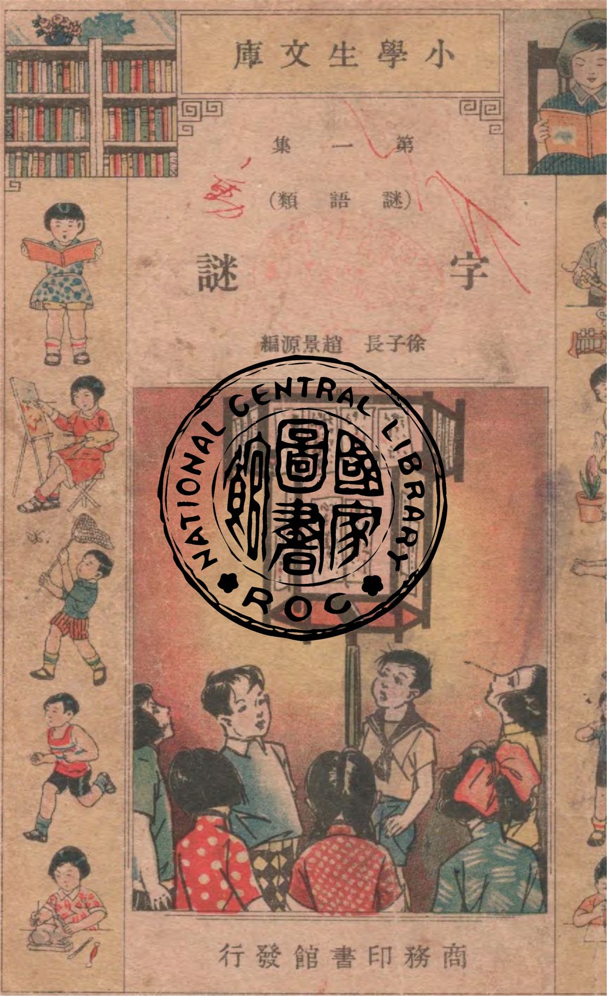 字謎