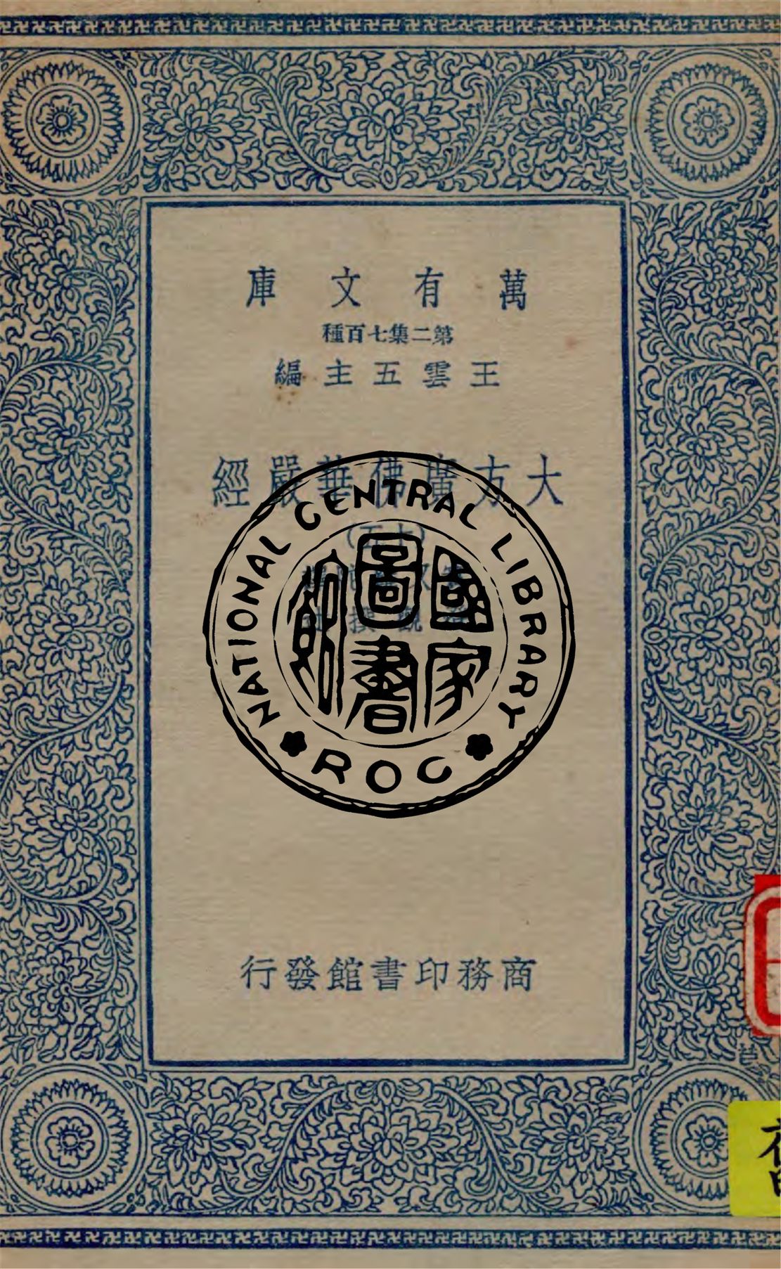 大方廣佛華嚴經