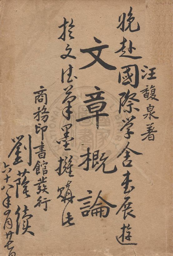 文章概論