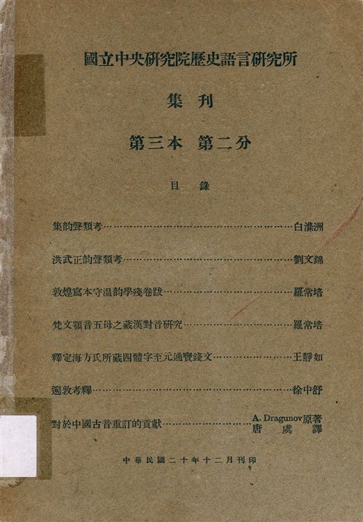 國立中央硏究院歷史語言硏究所集刊