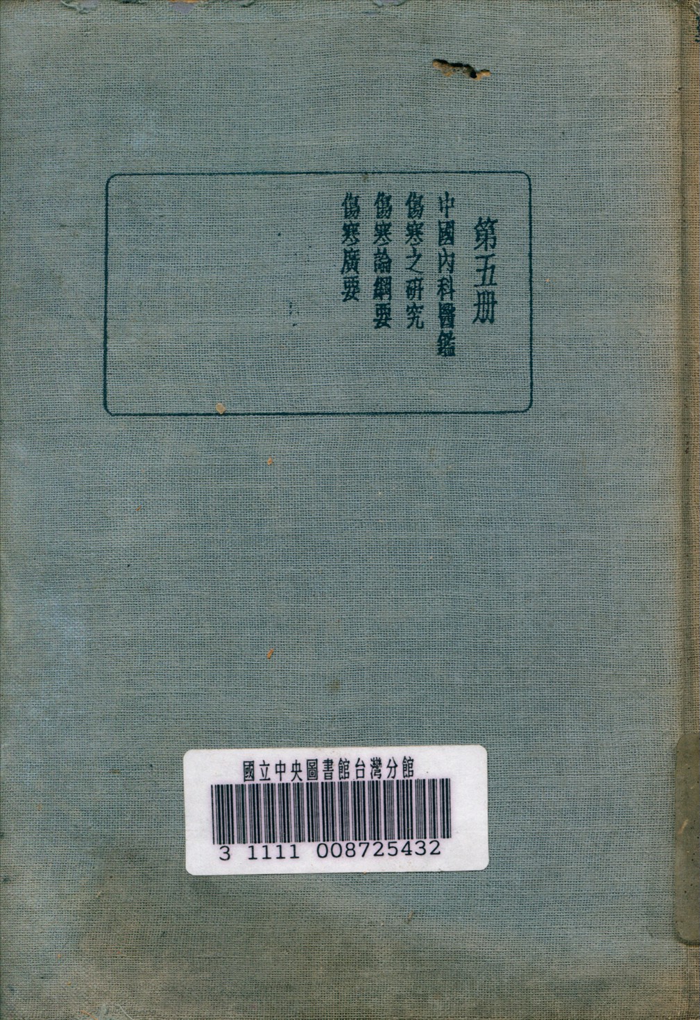 皇漢醫學叢書