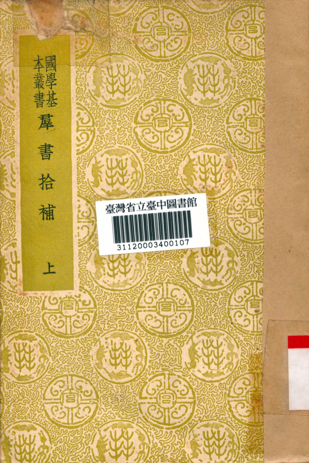 群書拾補(上)
