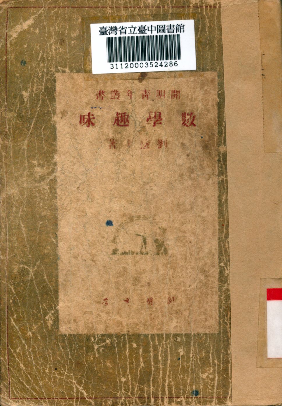數學趣味