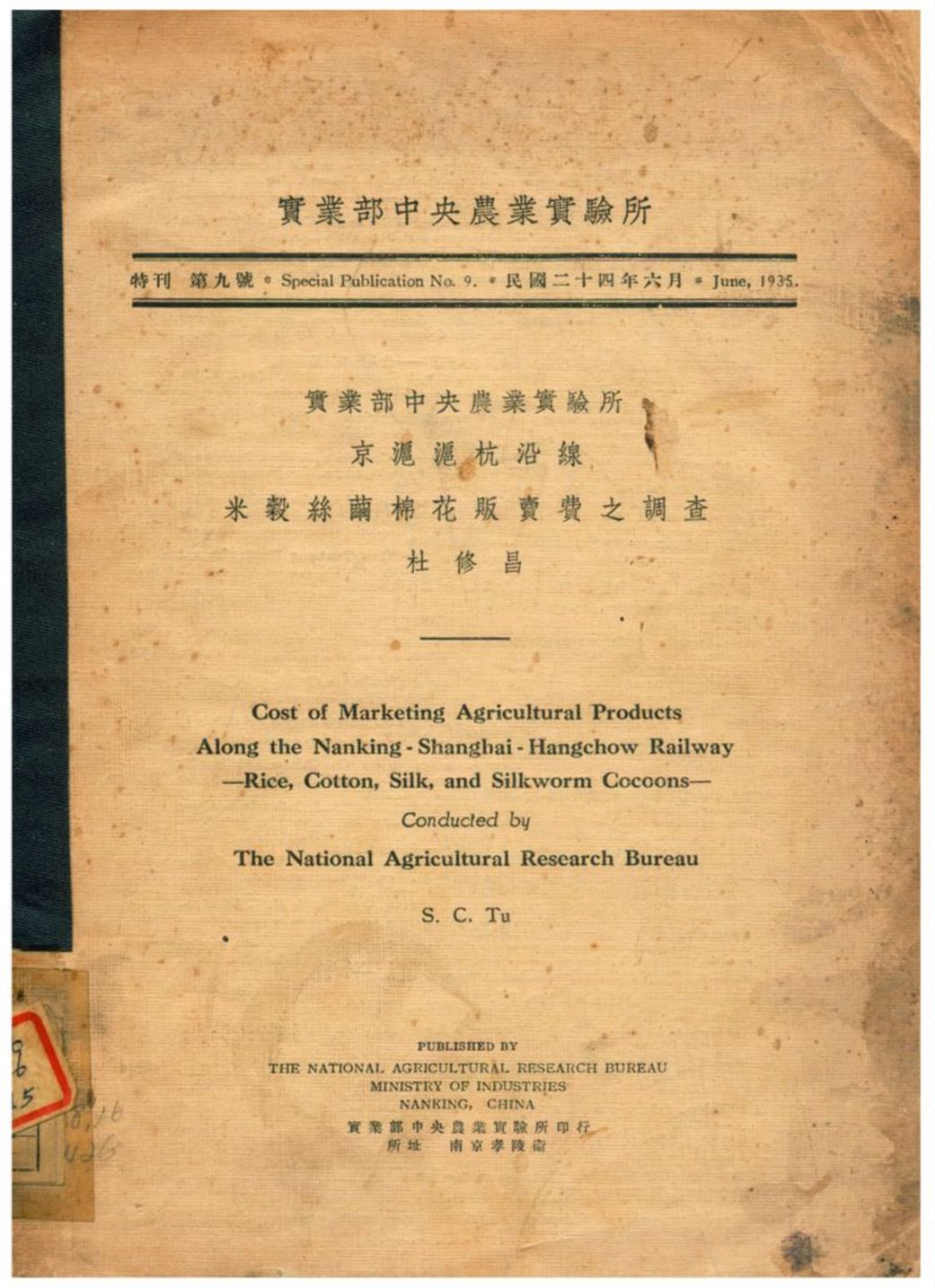 京滬滬杭沿線米穀絲繭棉花販賣費之調查