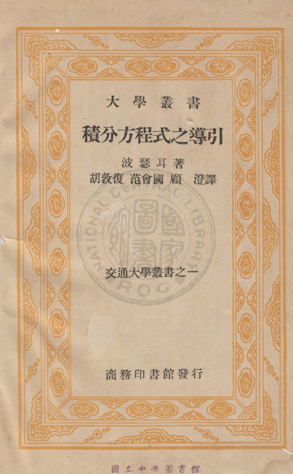 積分方程式之導引