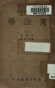 憲法學. (上)
