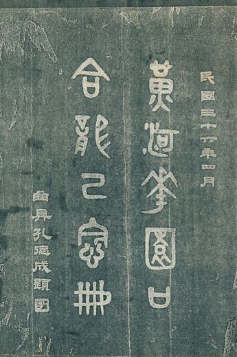 黃河花園口合龍紀念冊