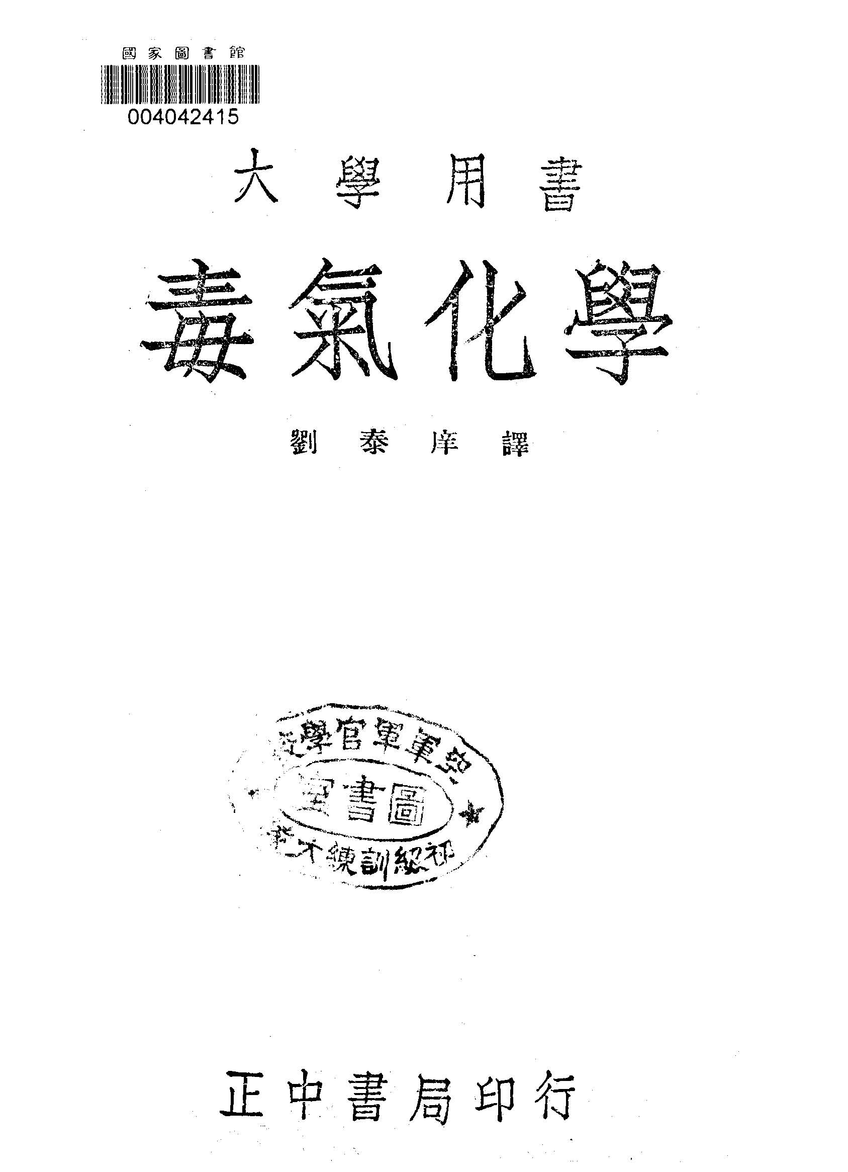 毒氣化學