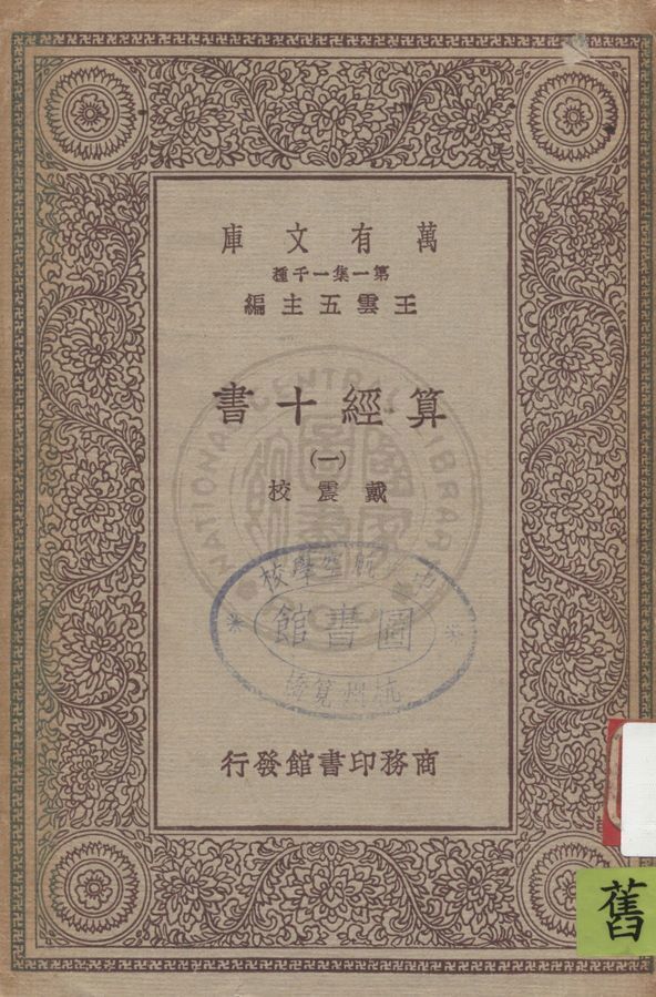 算經十書