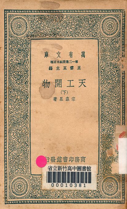 天工開物 二卷