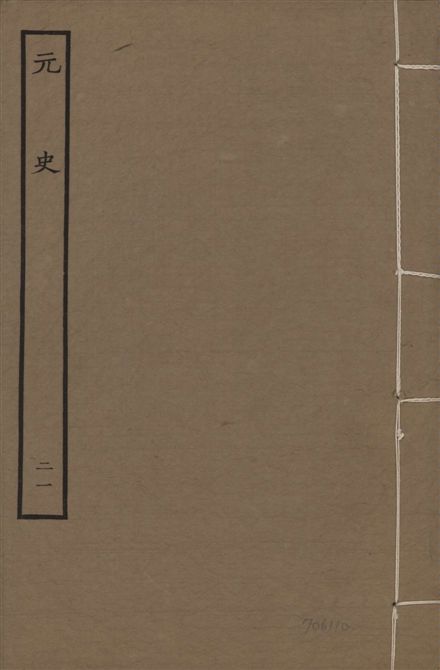 明本元史