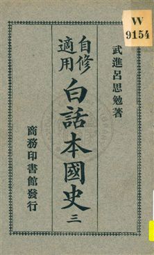 白話本國史