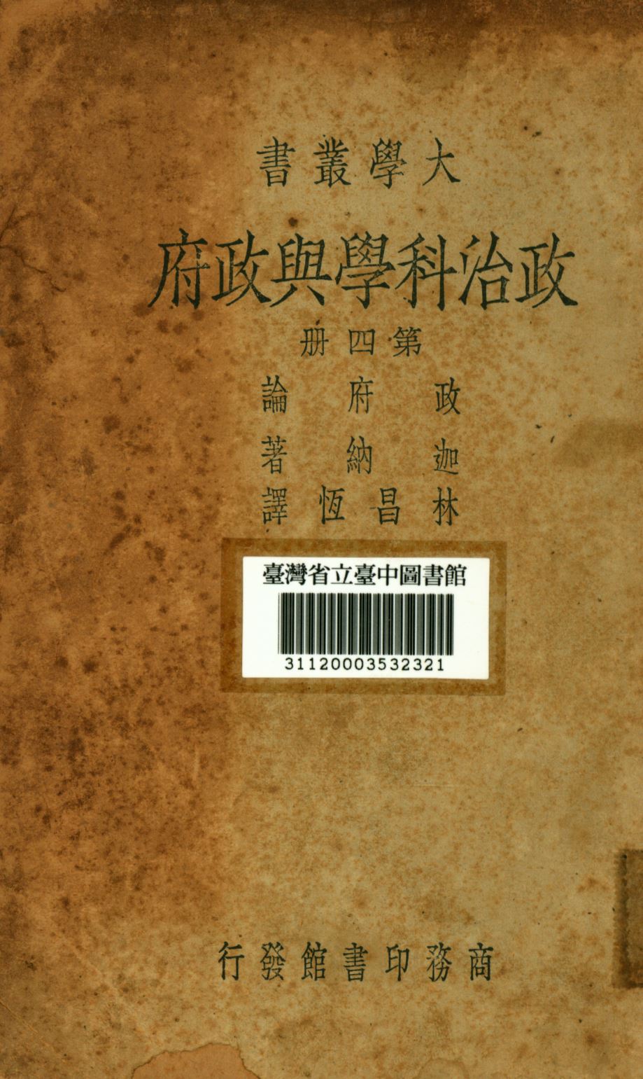 政治科學與政府 第四冊