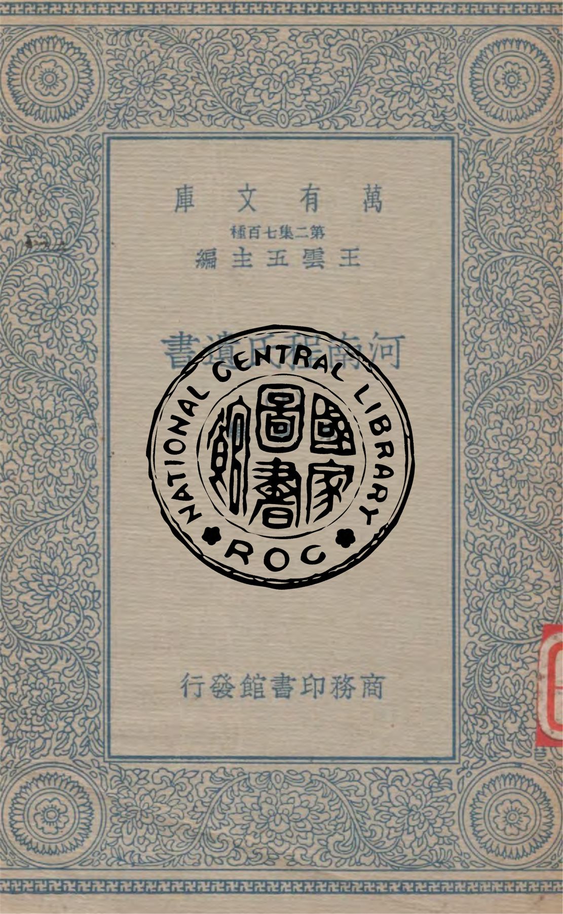 河南程氏遺書