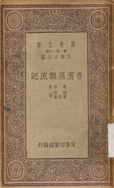 魯濱孫漂流記