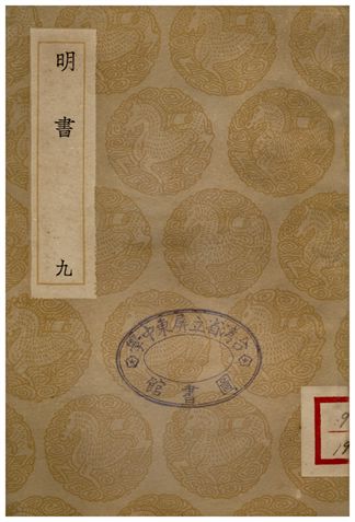 明書(九)