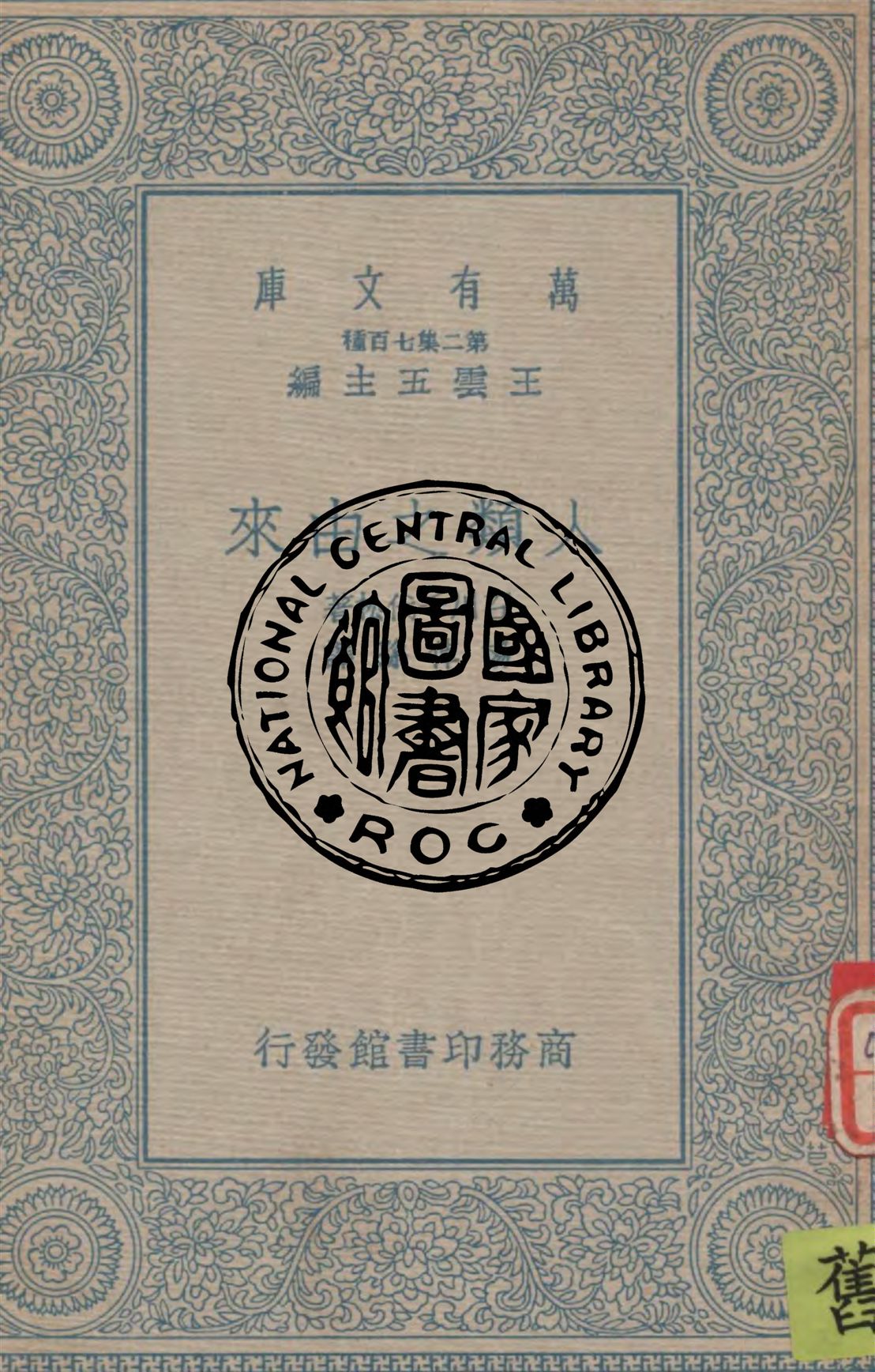 人類之由來