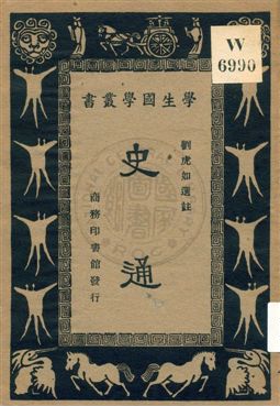 史通