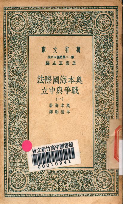 奧本海國際法
