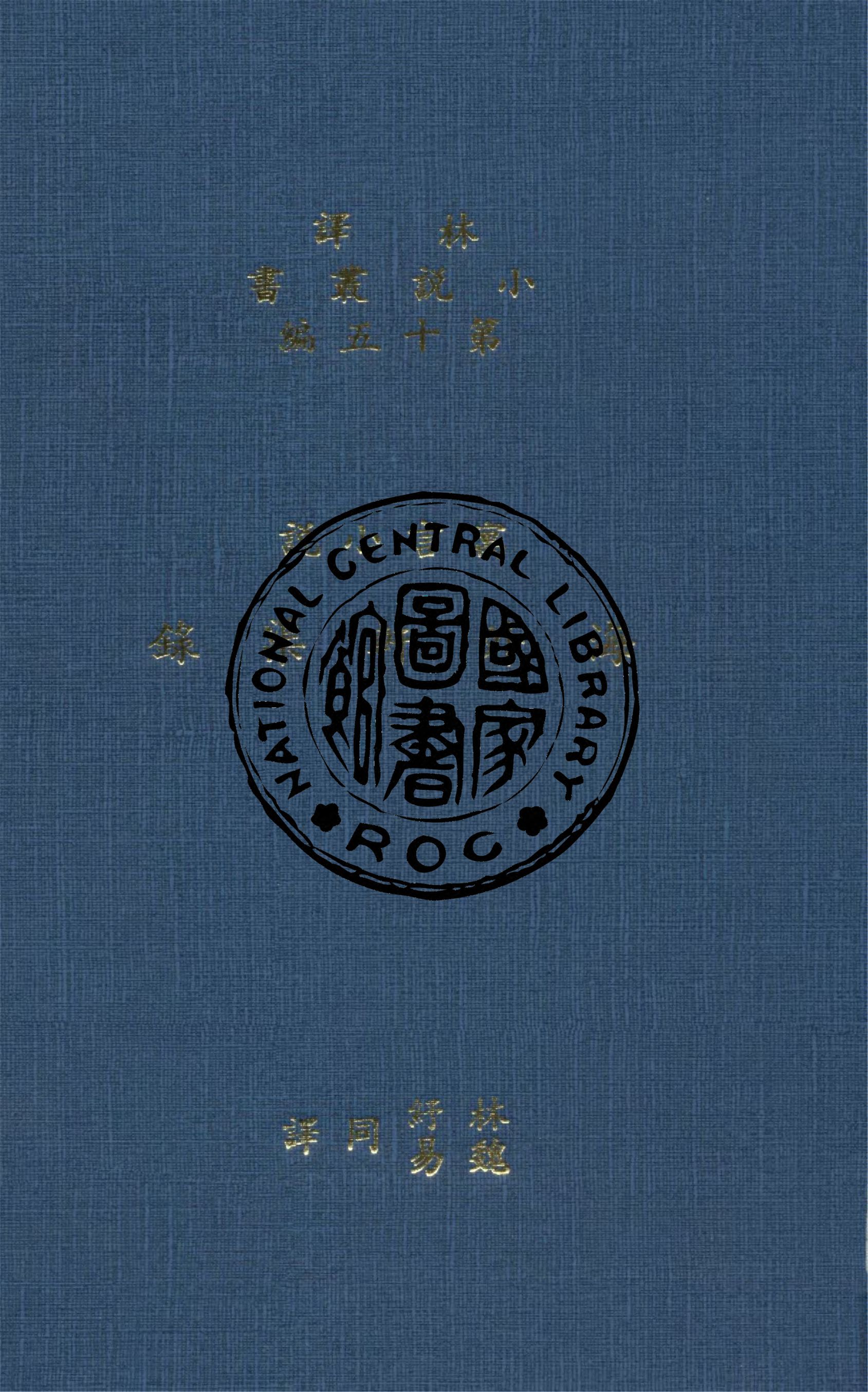 海外軒渠錄 2卷