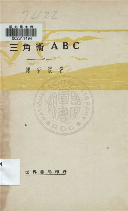 三角術ABC