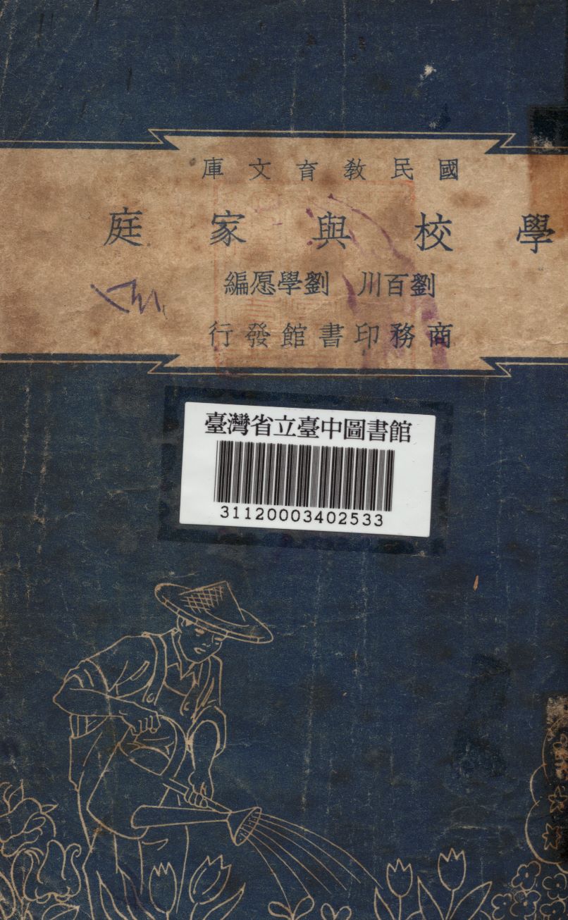 學校與家庭
