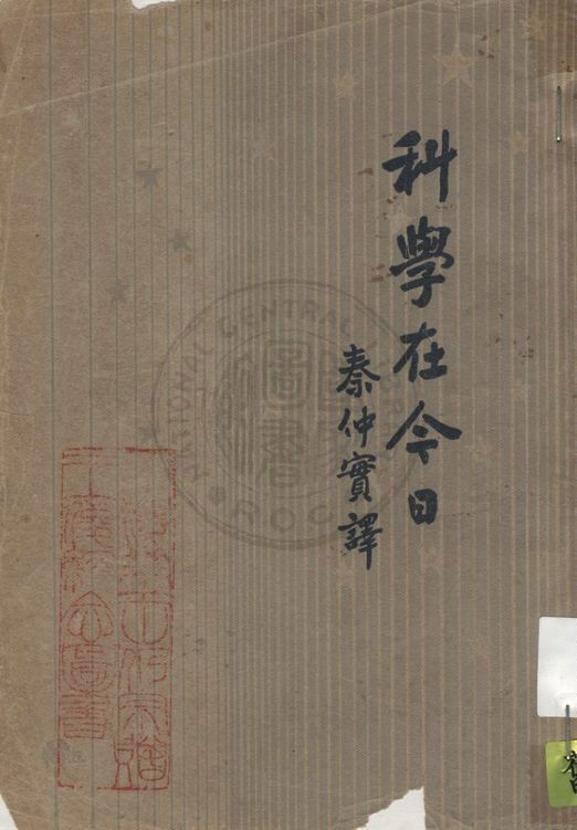 科學在今日