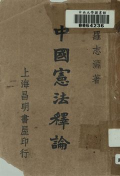 中華民國憲法釋論