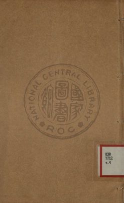 增批詳註古文精言合編 第四卷