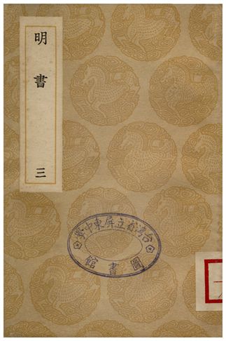 明書(三)