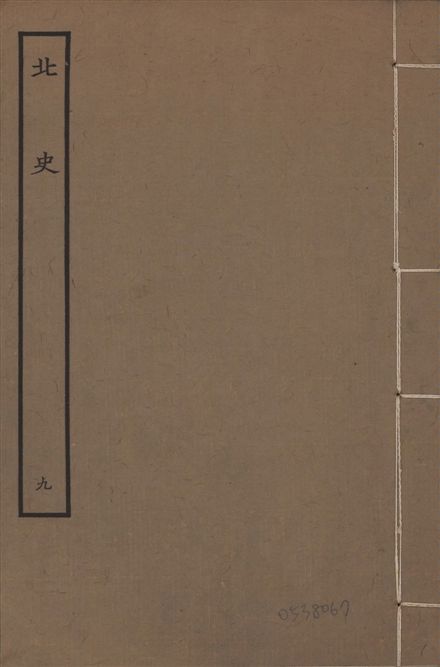 元本北史