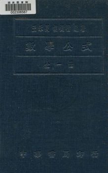 數學公式