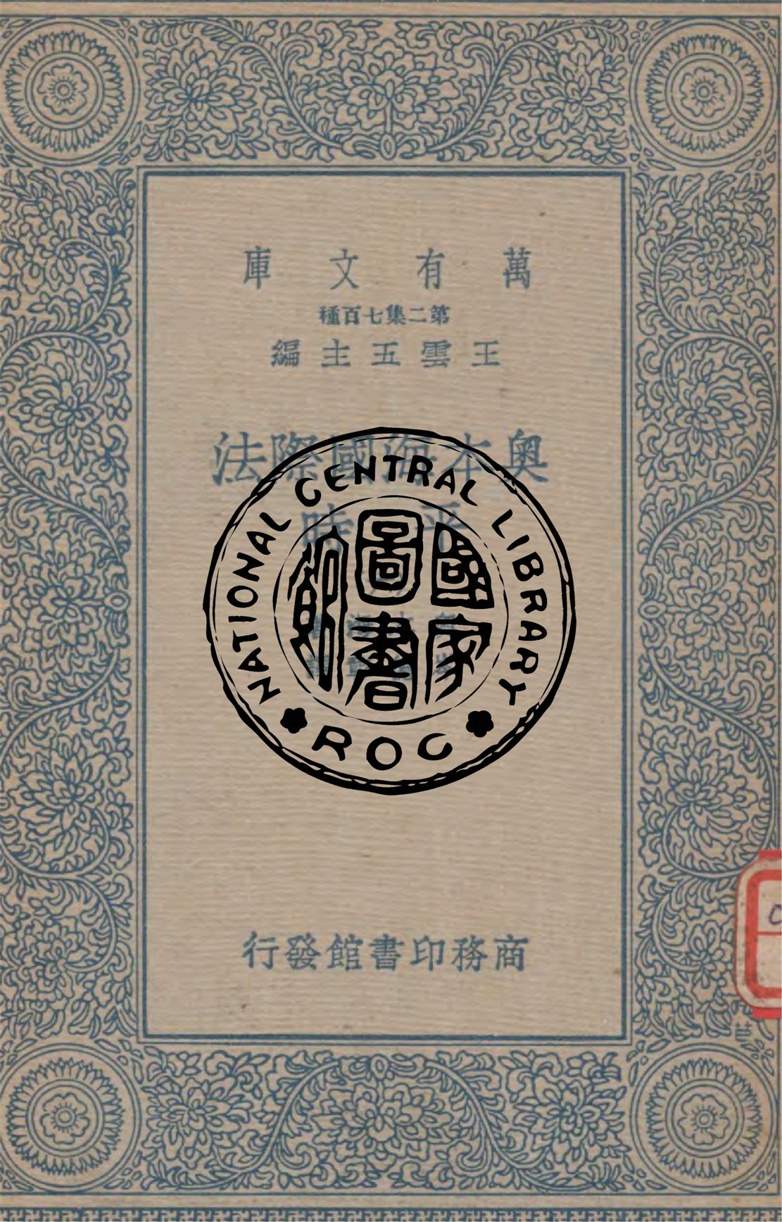 奧本海國際法
