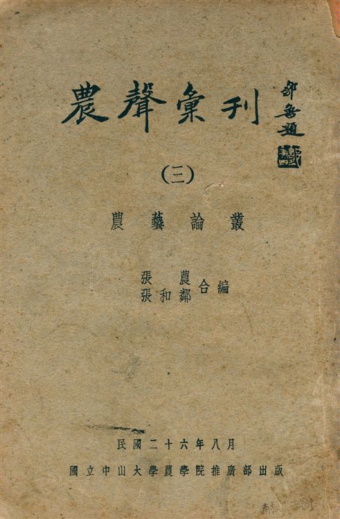 農聲彙刊