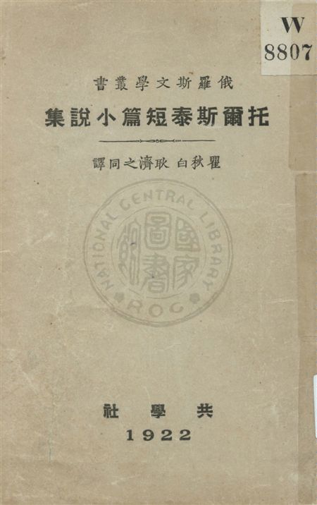 托爾斯泰短篇小說集