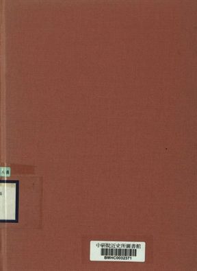 國立長春大學農學院叢書 東北墾殖史 卷上