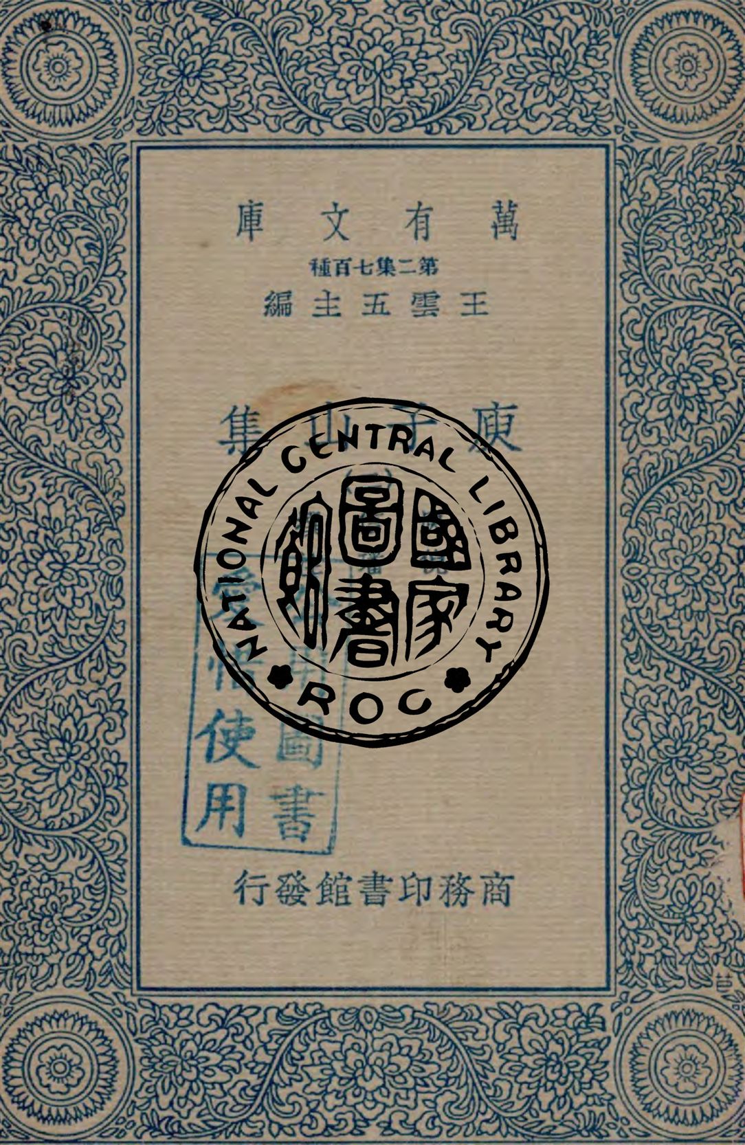 庾子山集