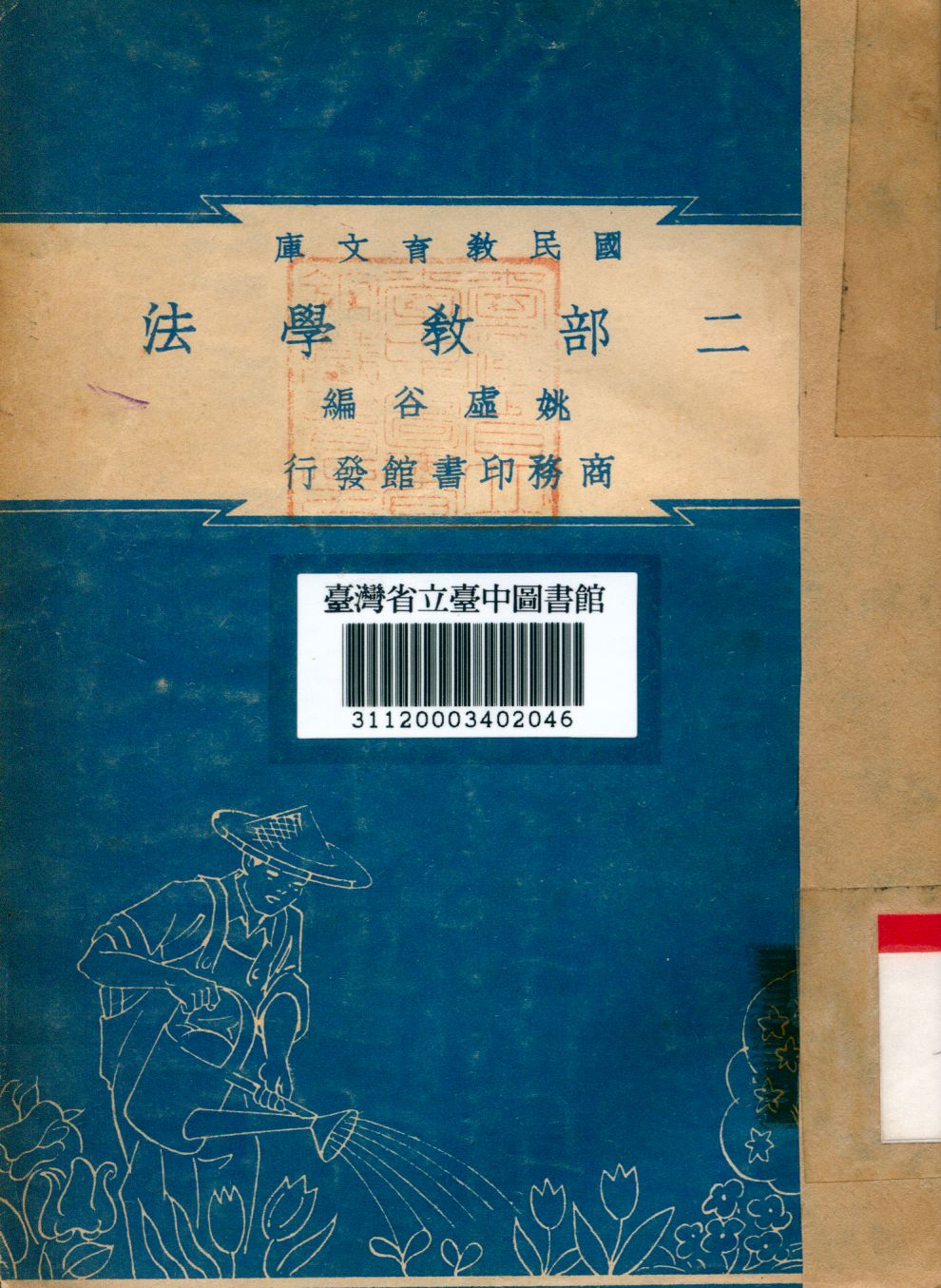 二部教學法