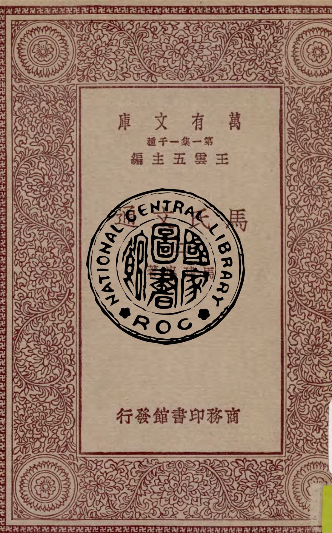 馬氏文通