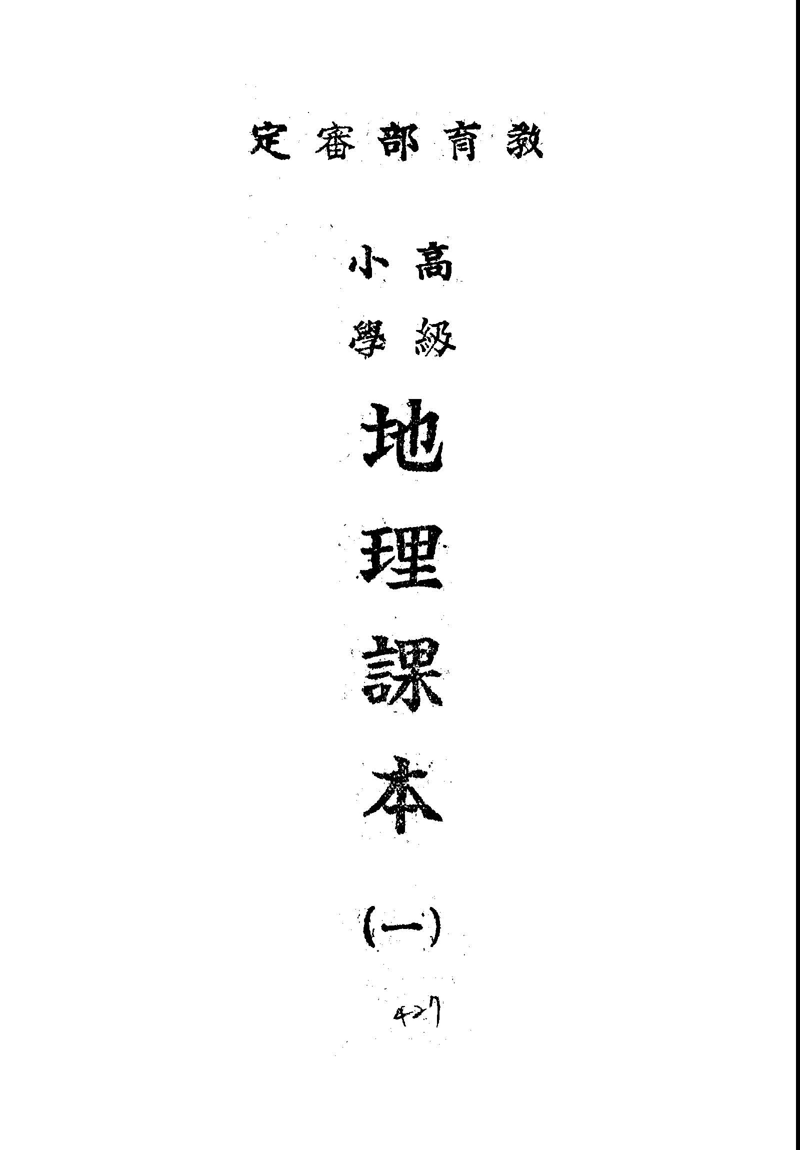 地理課本