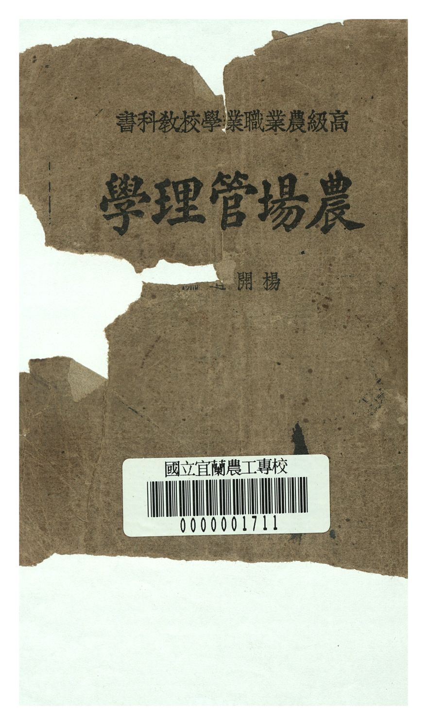 農場管理學